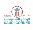 الركن السعودي - الرياض - العليا